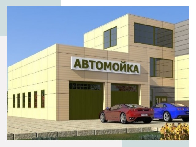 Проектирование современных автомоечных комплексов в Минусинске